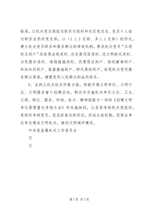 机关党建存在问题的原因分析和对策建议.docx