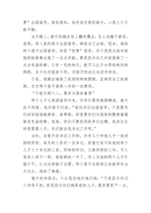 现代名人经典事迹简介（精选12篇）.docx