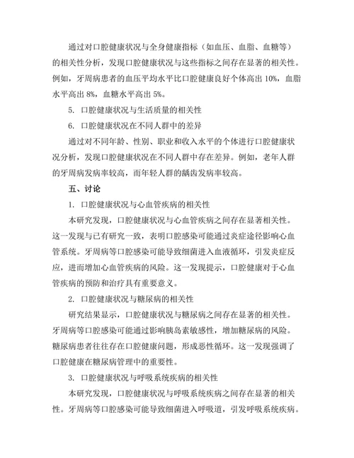 口腔健康与全身健康的相关性分析
