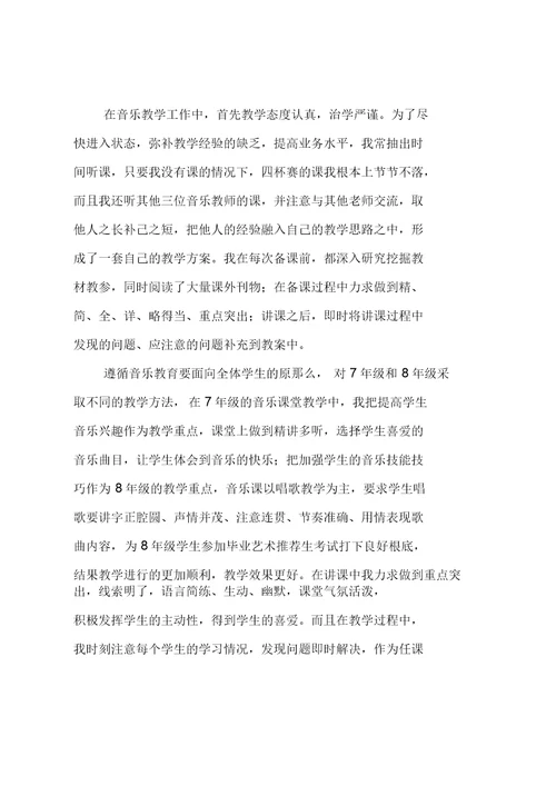 音乐教师工作总结 2