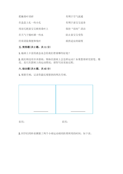 教科版三年级下册科学知识点期末测试卷附参考答案【综合卷】.docx