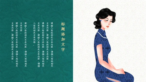 中式手绘风旗袍服饰产品推广通用PPT模板