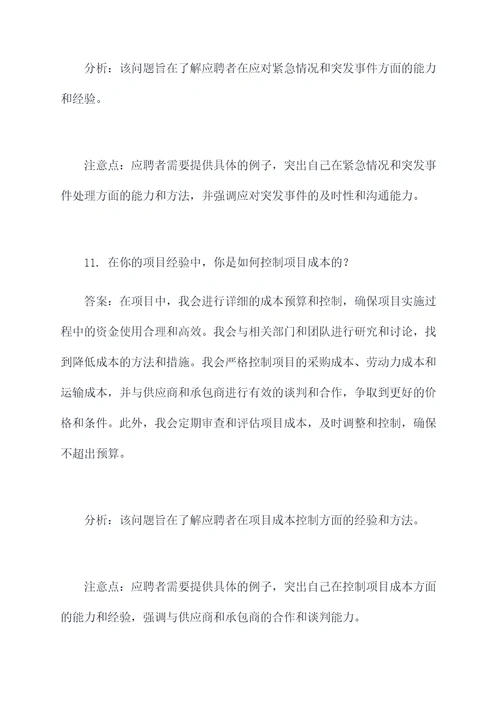 国投水投面试题目
