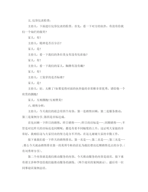 精编之商场晨会主持词范文.docx