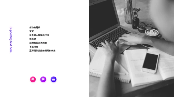多色创意竞聘述职PPT案例