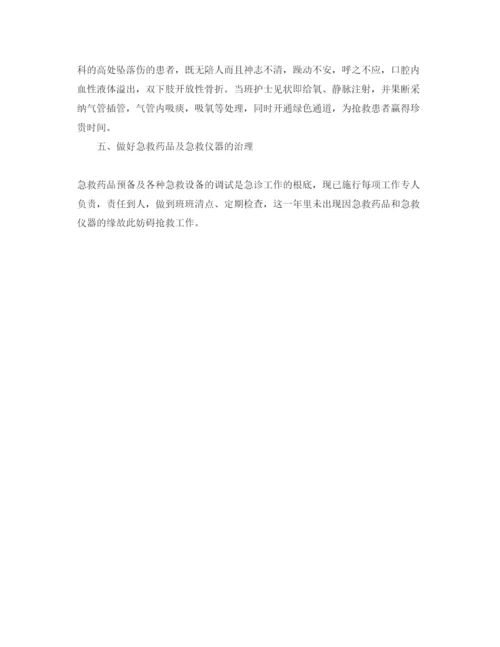 精编护士急诊科实习自我鉴定参考范文.docx