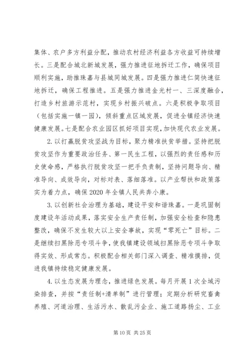 乡镇某年脱贫攻坚计划七篇.docx