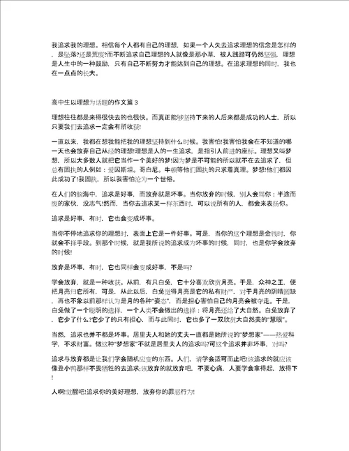 高中生以理想为话题的作文以理想为话题的作文