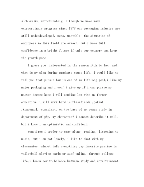 精编之考博英语复试自我介绍范文7篇.docx