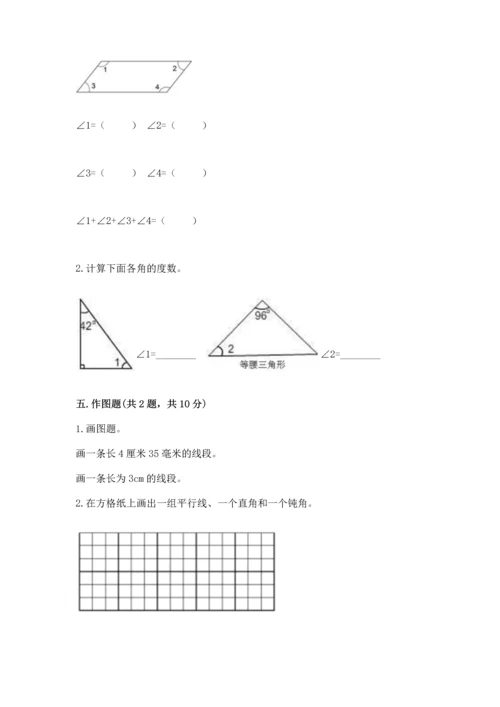 西师大版四年级上册数学第三单元 角 测试卷含答案【培优】.docx