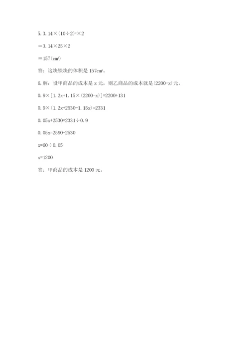 小学数学六年级下册竞赛试题附答案（黄金题型）.docx