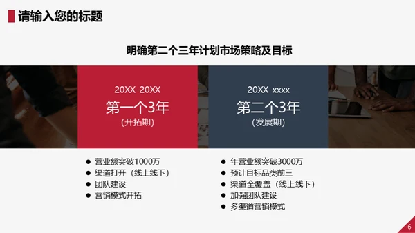 红蓝对抗拳擂台挑战赛通用PPT模板