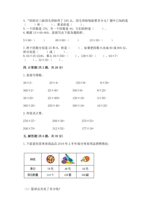 北京版四年级上册数学第二单元 乘法 测试卷（各地真题）word版.docx
