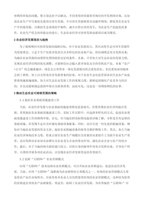 互联网时代下我国农业经济发展策略探讨.docx