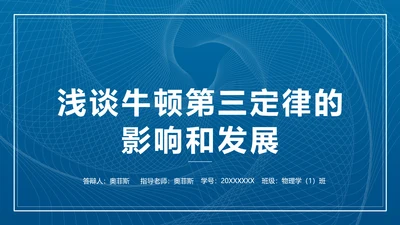 简约商务风物理科学毕业答辩