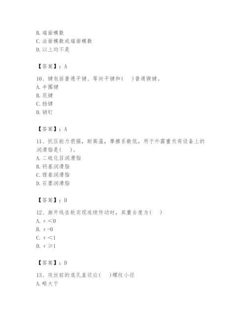 国家电网招聘之机械动力类题库附完整答案（典优）.docx