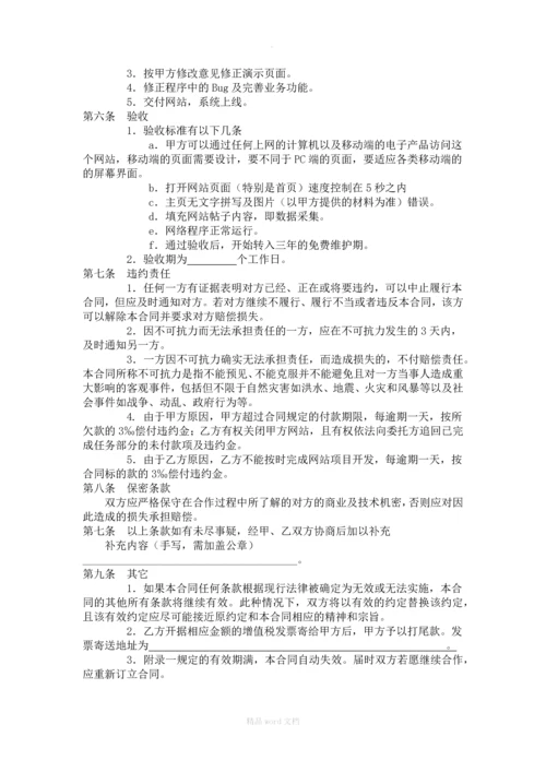 网站建设合同范本.docx