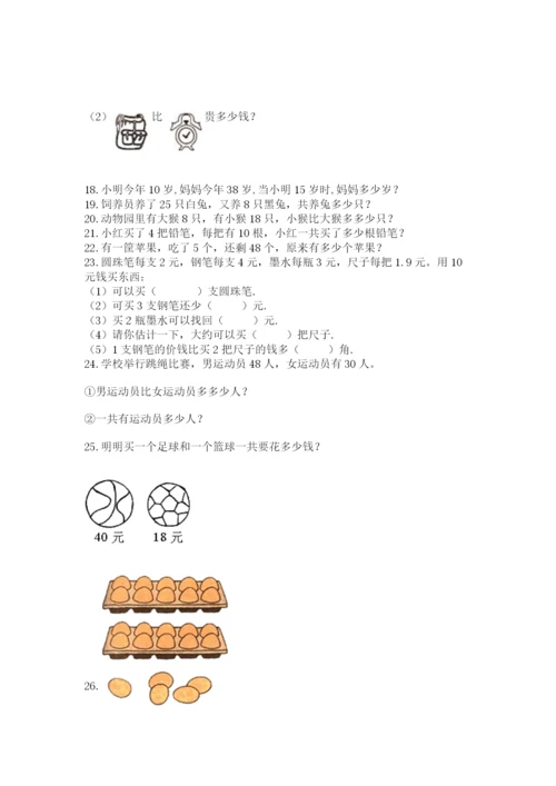 一年级下册数学解决问题50道附答案【夺分金卷】.docx