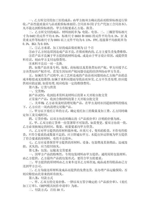 代加工合同模板汇编十篇