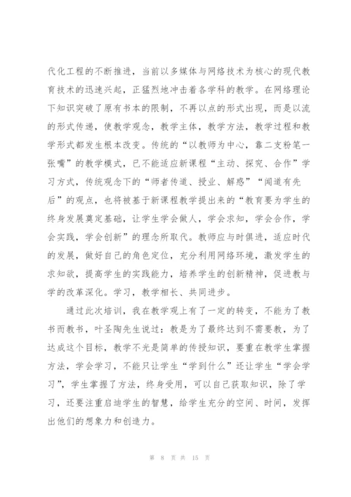 教师听课培训心得体会5篇.docx