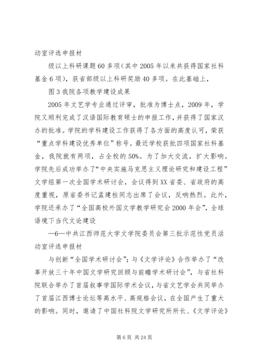 示范性党员活动室申报材料.docx