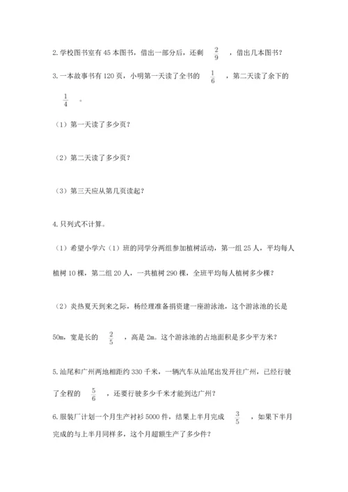 人教版六年级上册数学期中测试卷及答案【有一套】.docx