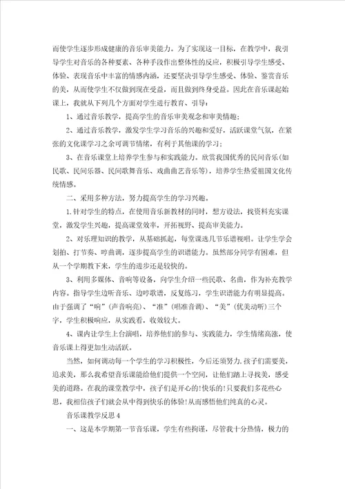 音乐课教学反思