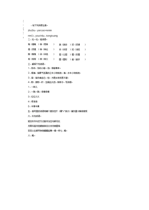 《宿建德江》习题