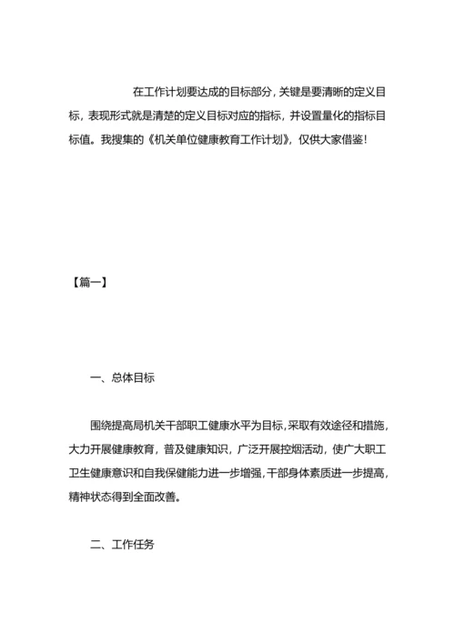 机关单位职业健康工作计划范文.docx