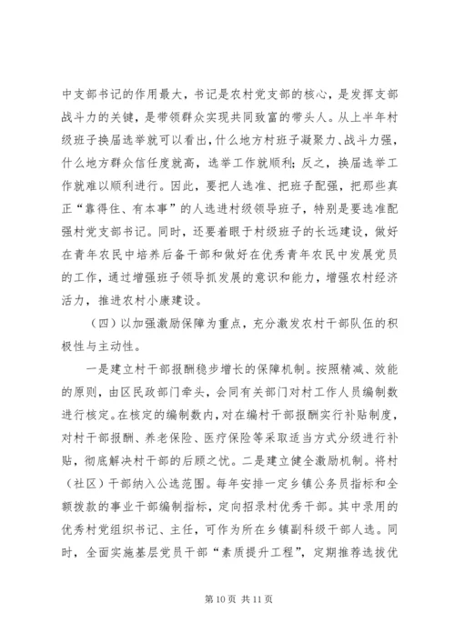 新时期农村基层党组织建设调研报告.docx