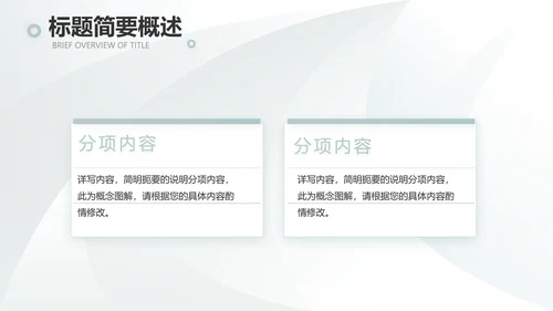 高端品牌介绍策划方案工作总结计划PPT
