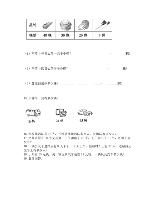 小学二年级上册数学应用题100道附答案【精练】.docx