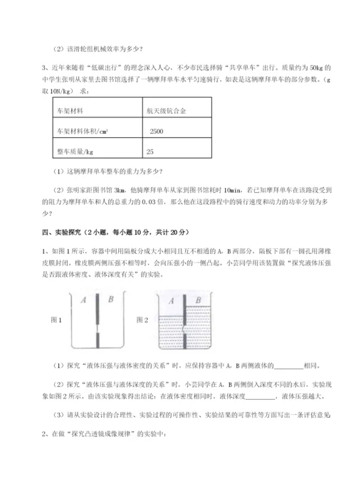 小卷练透四川师范大学附属第一实验中学物理八年级下册期末考试专项练习试题（解析版）.docx