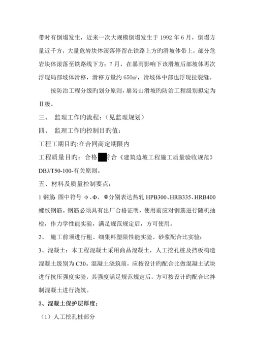 滑坡治理监理实施标准细则.docx