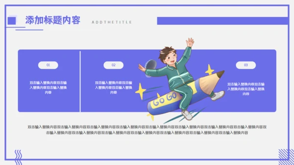 小学公开课教学通用PPT模板