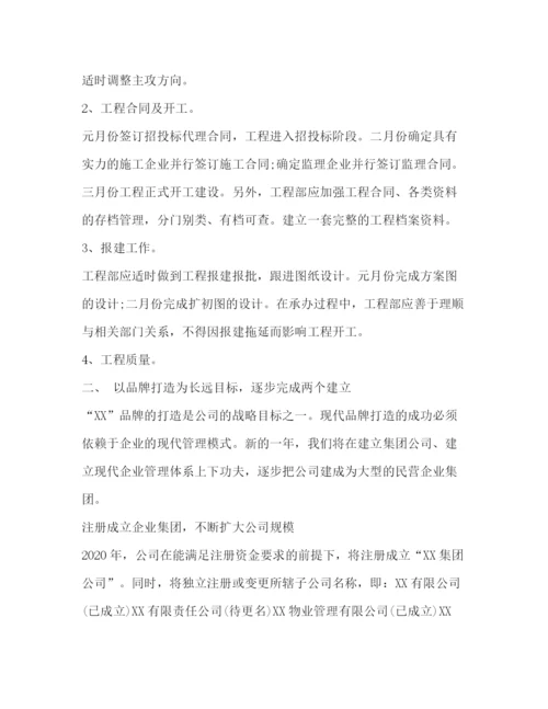 精编之公司新年计划书.docx