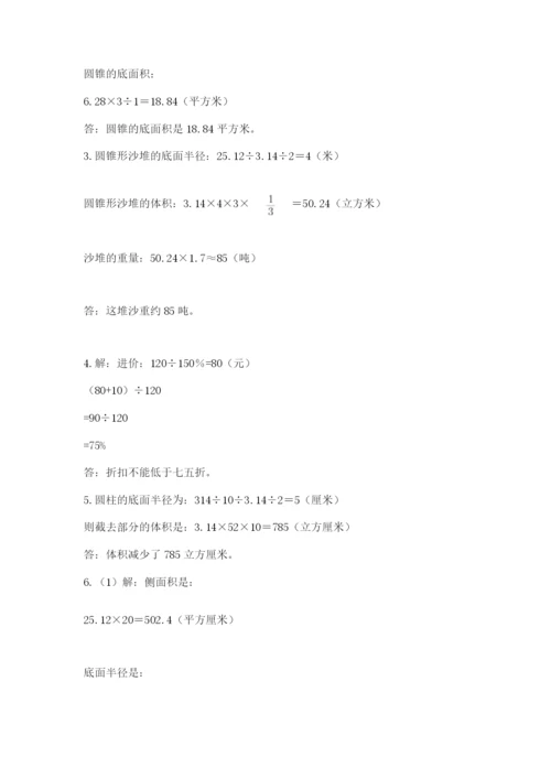 北师大版六年级数学下学期期末测试题附答案（精练）.docx