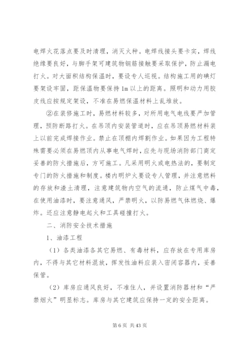 会展医院灭火及疏散应急预案.docx