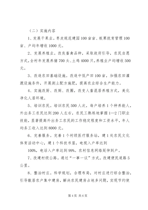 村级党组织升级晋档年度规划 (2).docx