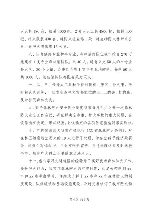 乡镇防火办年度森林防火安全工作总结.docx