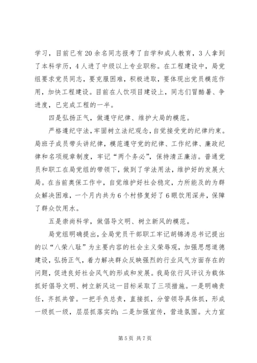 水务系统党委情况报告.docx