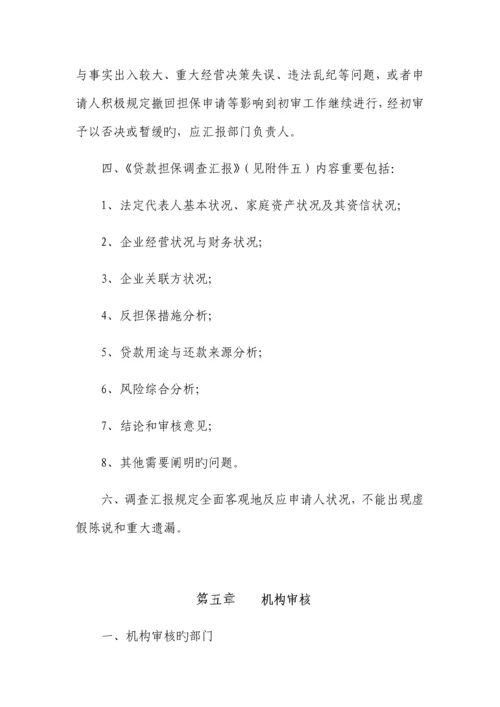 担保业务操作流程.docx