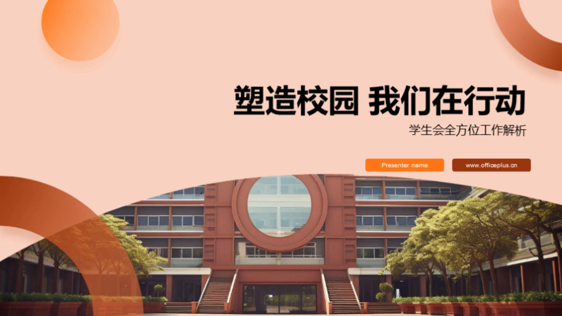 塑造校园 我们在行动