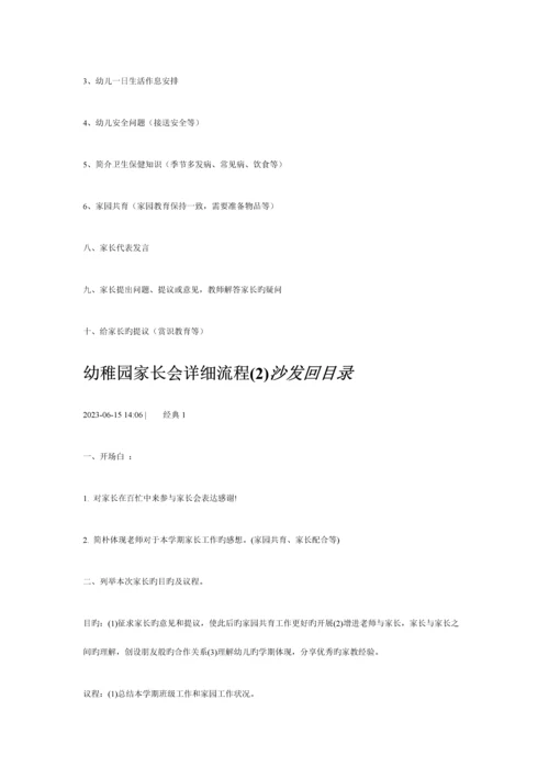 幼儿园家长会详细流程.docx