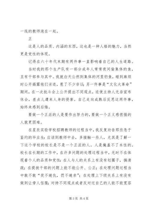 我对共产党员先进性的认识 (5).docx