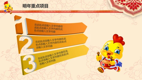 2017鸡年警察公安局新年春节总结PPT