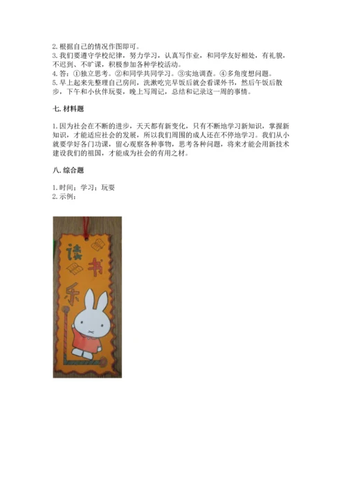 部编版三年级上册道德与法治期中测试卷（满分必刷）.docx