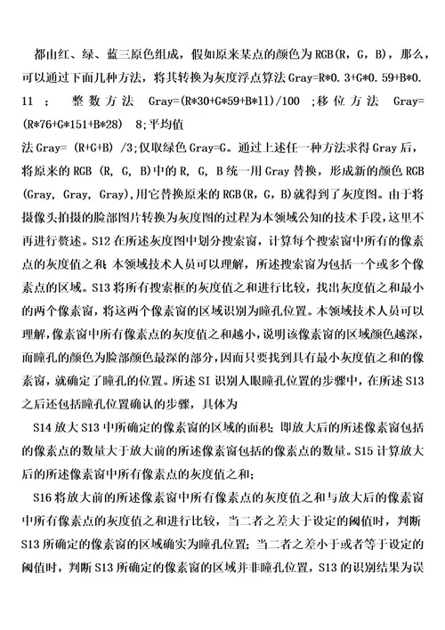 根据眼部调整显示画面的方法