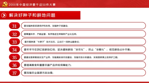 中央经济工作会议解读党政党建