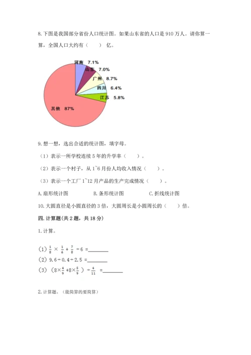 2022六年级上册数学《期末测试卷》及参考答案（基础题）.docx